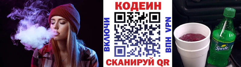 Кодеиновый сироп Lean напиток Lean (лин)  купить наркотик  Кремёнки 